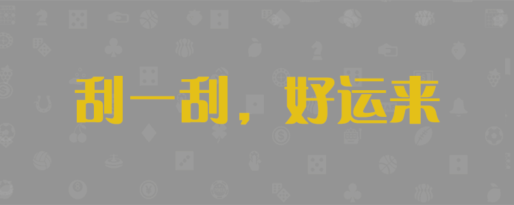飞飞28预测网28预测走势刮刮乐,加拿大预测走势2.8在线,加拿大pc28在线预测包准,加拿大pc2.8飞飞在线预测,加拿大2.8pc开奖预测在线网址奔富